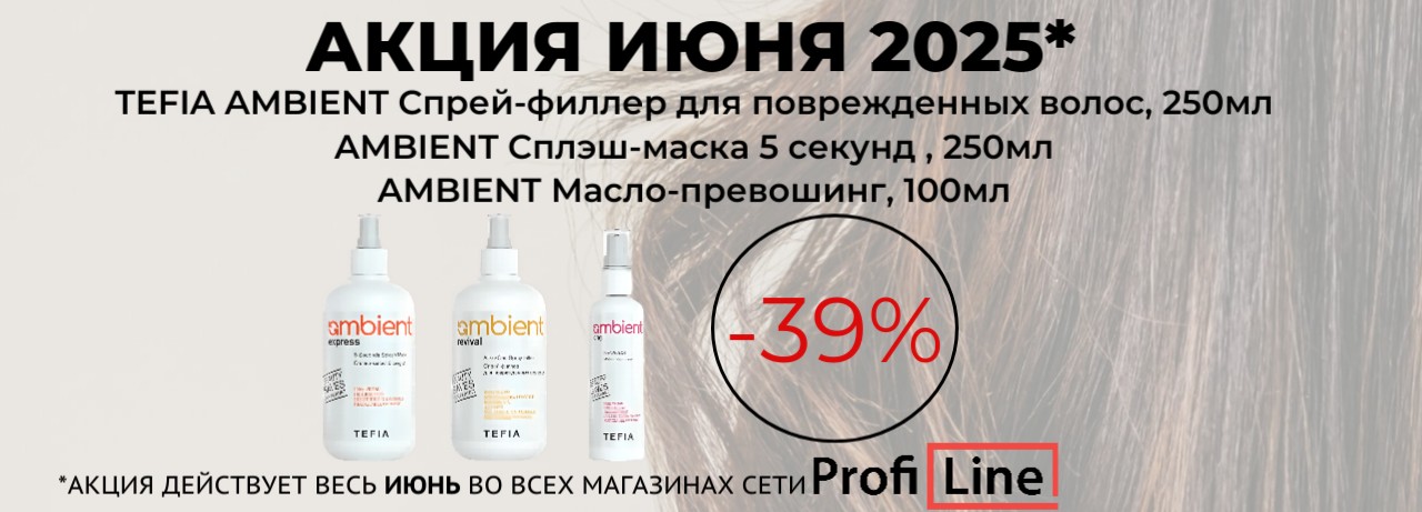 АКЦИЯ ИЮНЯ 2025!