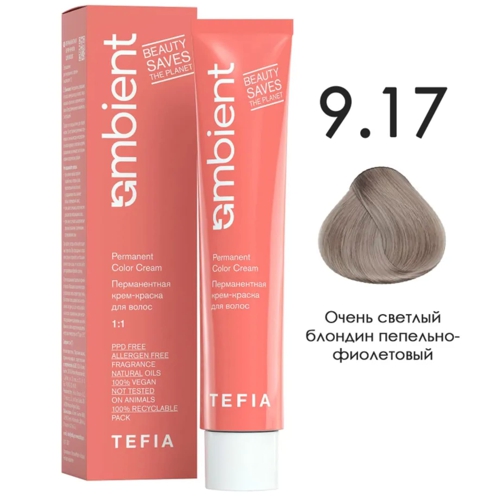 AMBIENT 9.17 Очень светлый блондин пепельно-фиолетовый,60мл