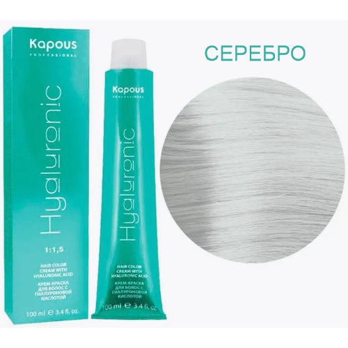 KAPOUS HY Серебро, 100мл