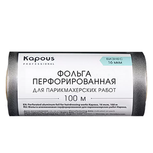 Фольга алюминиевая для парикмахерских работ Kapous, 16мкм,100м