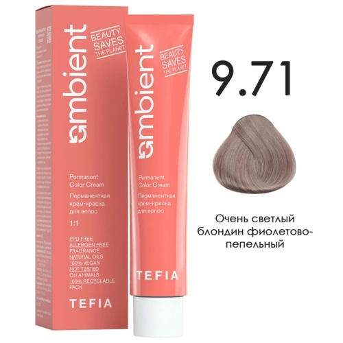 AMBIENT 9.71 Очень светлый блондин фиолетово-пепельный,60мл
