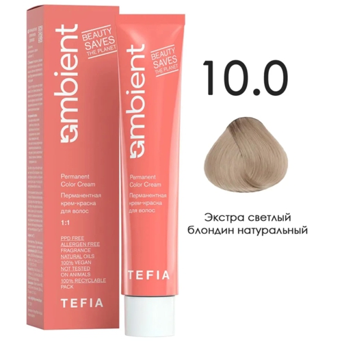 AMBIENT 10.0 Экстра светлый блондин натуральный,60мл