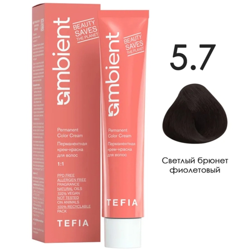 AMBIENT 5.7 Светлый брюнет фиолетовый,60мл