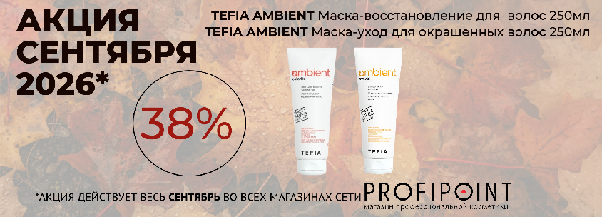 ТЕФИЯ 250мл СЕНТЯБРЬ 26