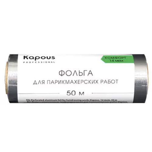 Фольга алюминиевая для парикмахерских работ Kapous, 14мкм, 50м