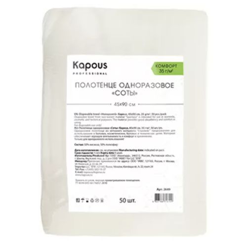Полотенце одноразовое соты Kapous 45*90см  35г(50шт пачка)