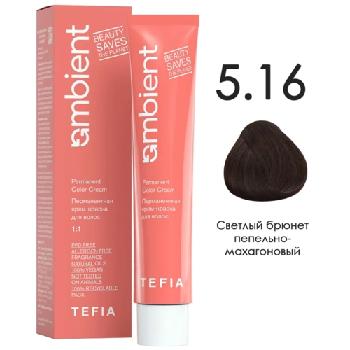 AMBIENT 5.16 Светлый брюнет пепельно-махагоновый,60мл