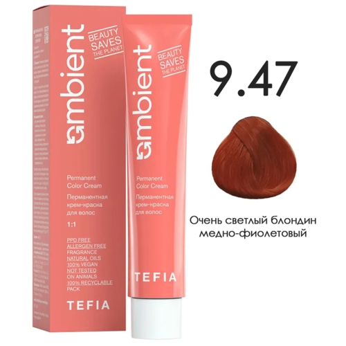 AMBIENT 9.47 Очень светлый блондин медно-фиолетовый,60мл