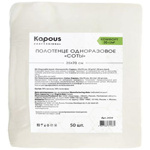 Полотенце одноразовое соты Kapous 35*70см  35г(50шт пачка)