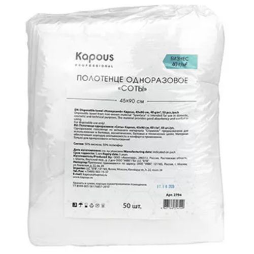 Полотенце одноразовое соты Kapous 45*90см  40г(50шт пачка)