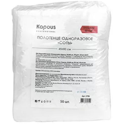 Полотенце одноразовое соты Kapous 45*90см  50г(50шт пачка)