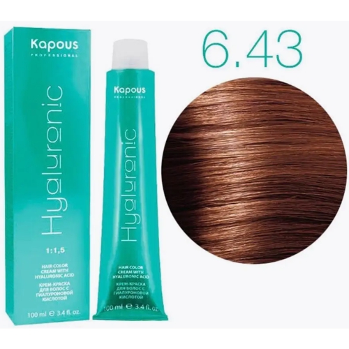 KAPOUS HY 6.43 Темный блондин медный золотистый, 100мл