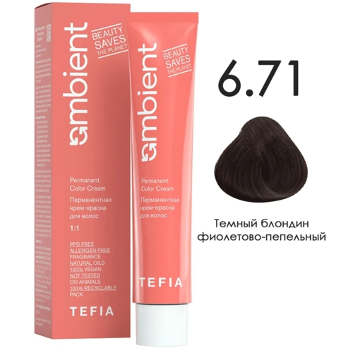 AMBIENT 6.71 Темный блондин фиолетово-пепельный,60мл
