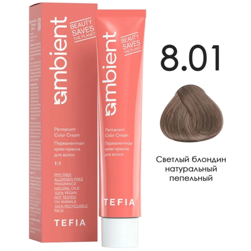 AMBIENT 8.01 Светлый блондин натуральный пепельный,60мл