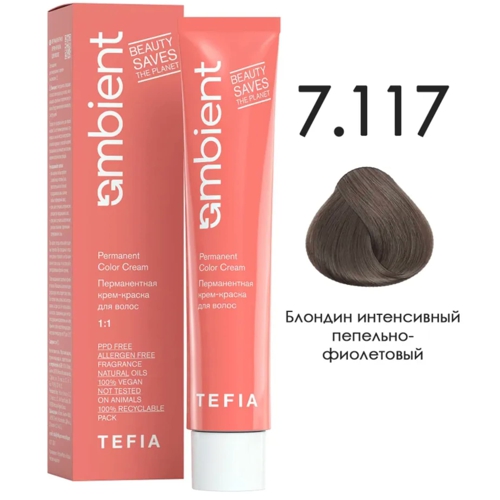 AMBIENT 7.117 Блондин интенсивный пепельно-фиолетовый,60мл
