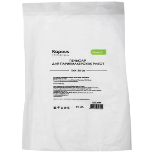 Пеньюар Kapous полиэтиленовый 50шт./уп. 100*160см