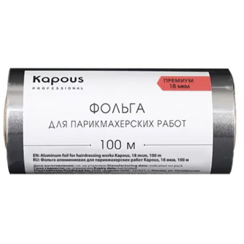 Фольга алюминиевая для парикмахерских работ Kapous, 18мкм, 100м