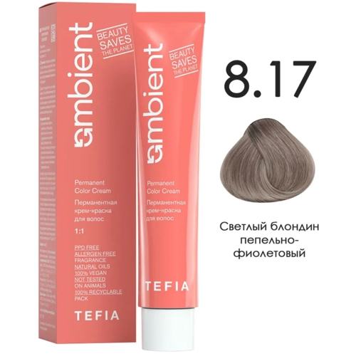 AMBIENT 8.17 Светлый блондин пепельно-фиолетовый,60мл