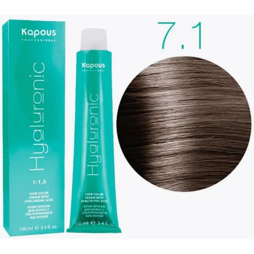 KAPOUS HY 7.1 Блондин пепельный, 100мл
