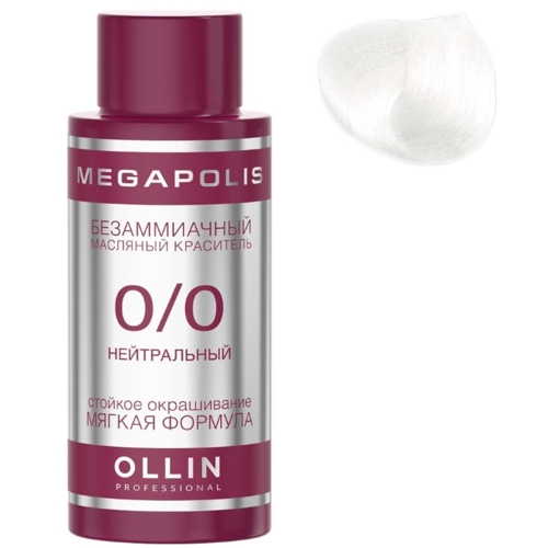 OLLIN MEGAPOLIS  0/0 нейтральный 50мл Безаммиачный масляный краситель