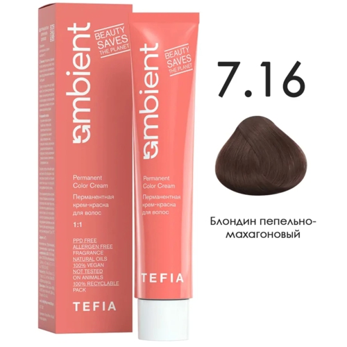 AMBIENT 7.16 Блондин пепельно-махагоновый,60мл