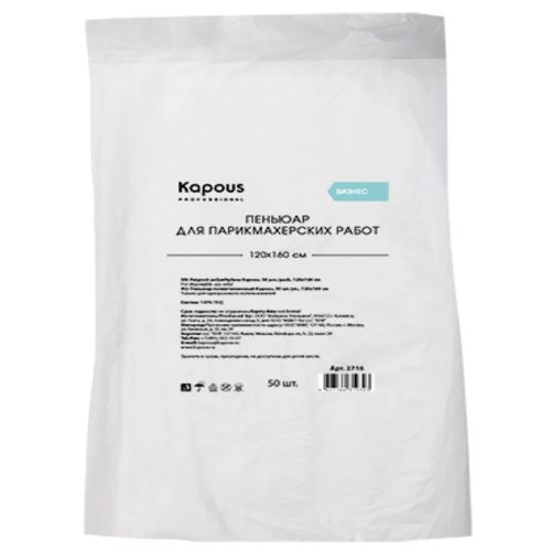Пеньюар Kapous полиэтиленовый 50шт./уп. 120*160см